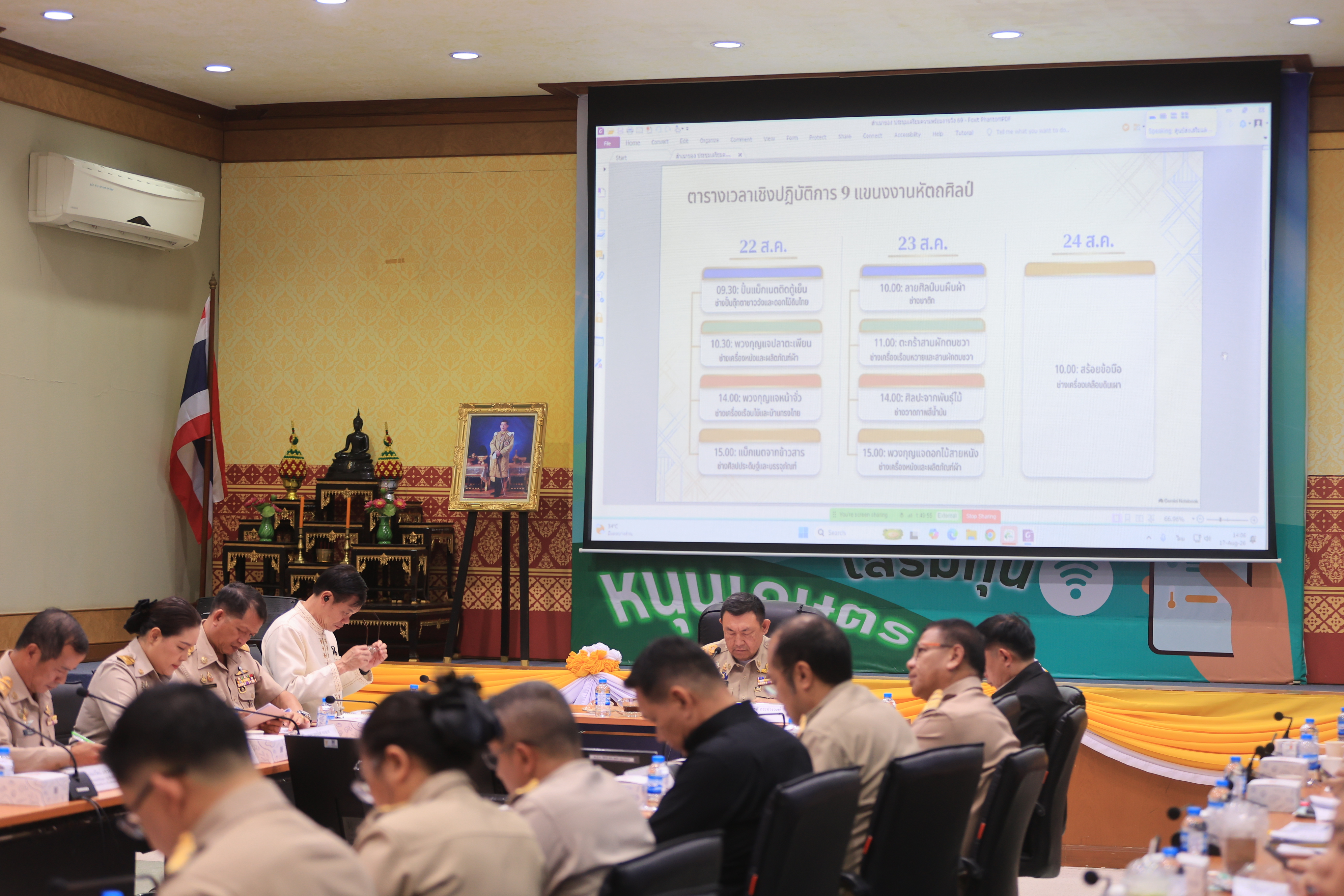 title - ส.ป.ก. ประชุมติดตามความก้าวหน้าการจัดงาน 